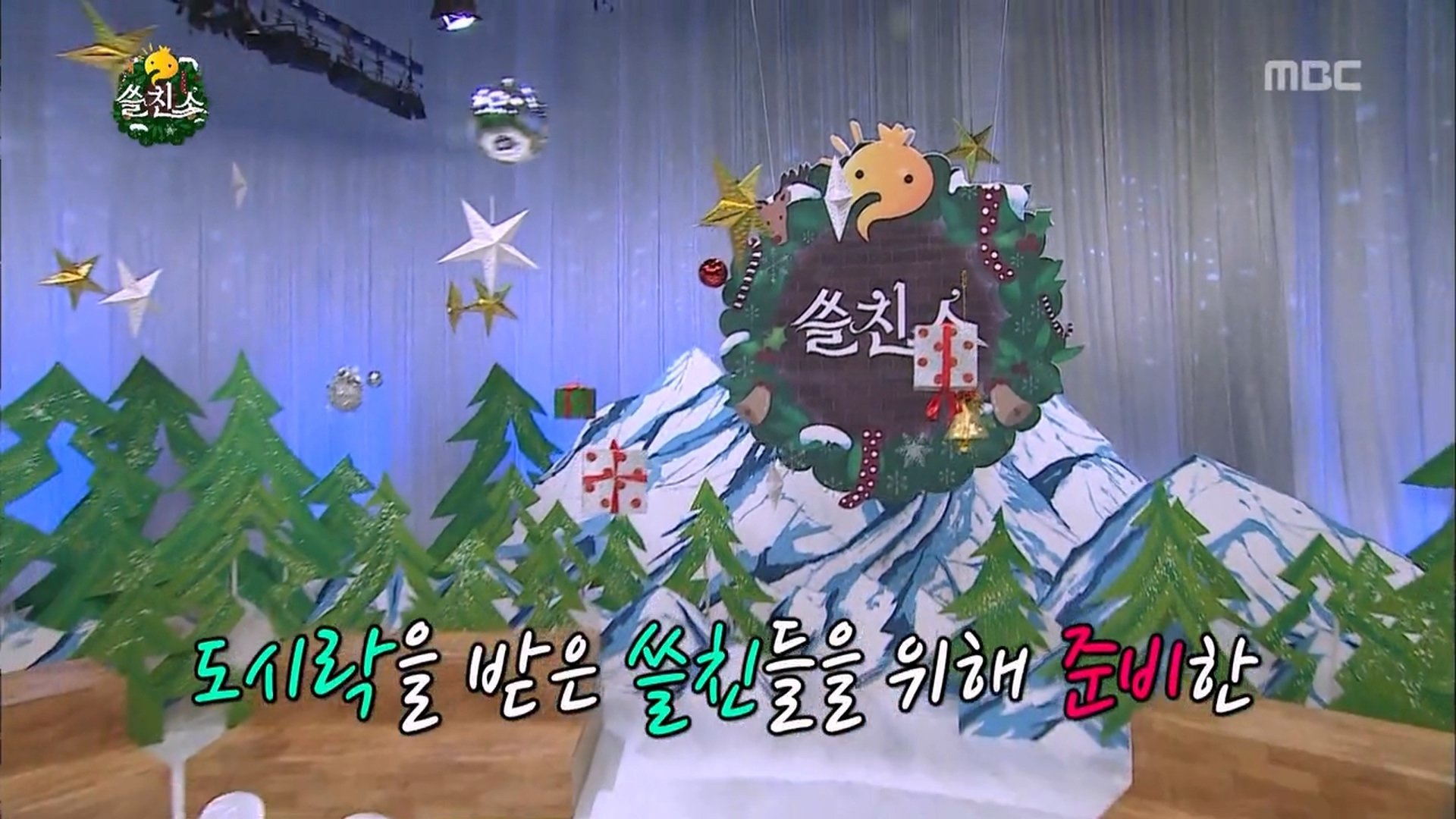 Infinite Challenge