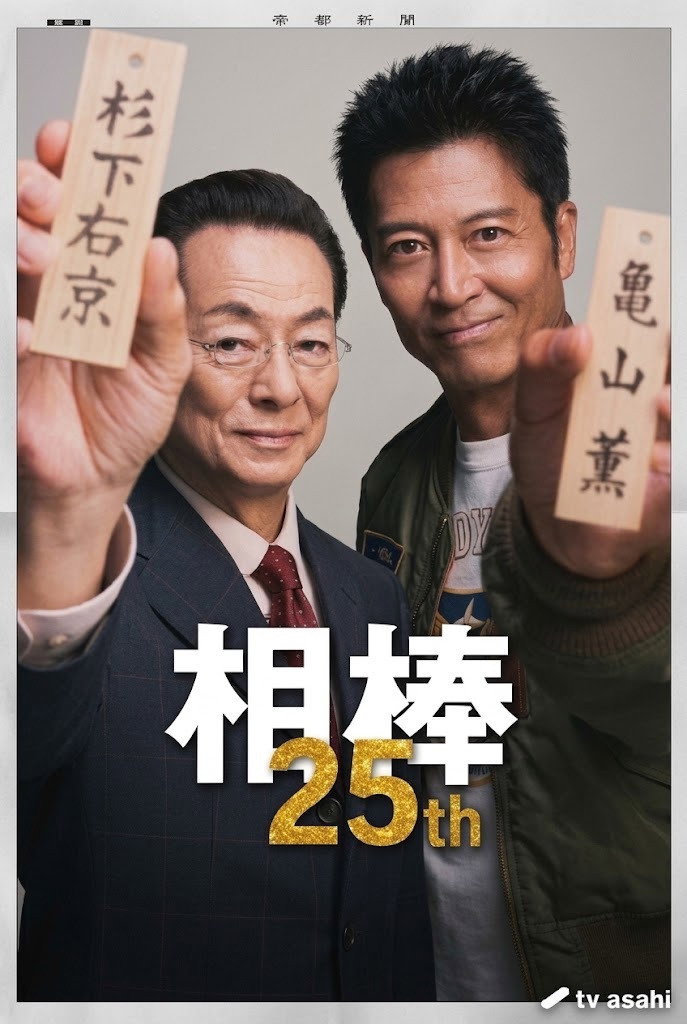 Saison 25