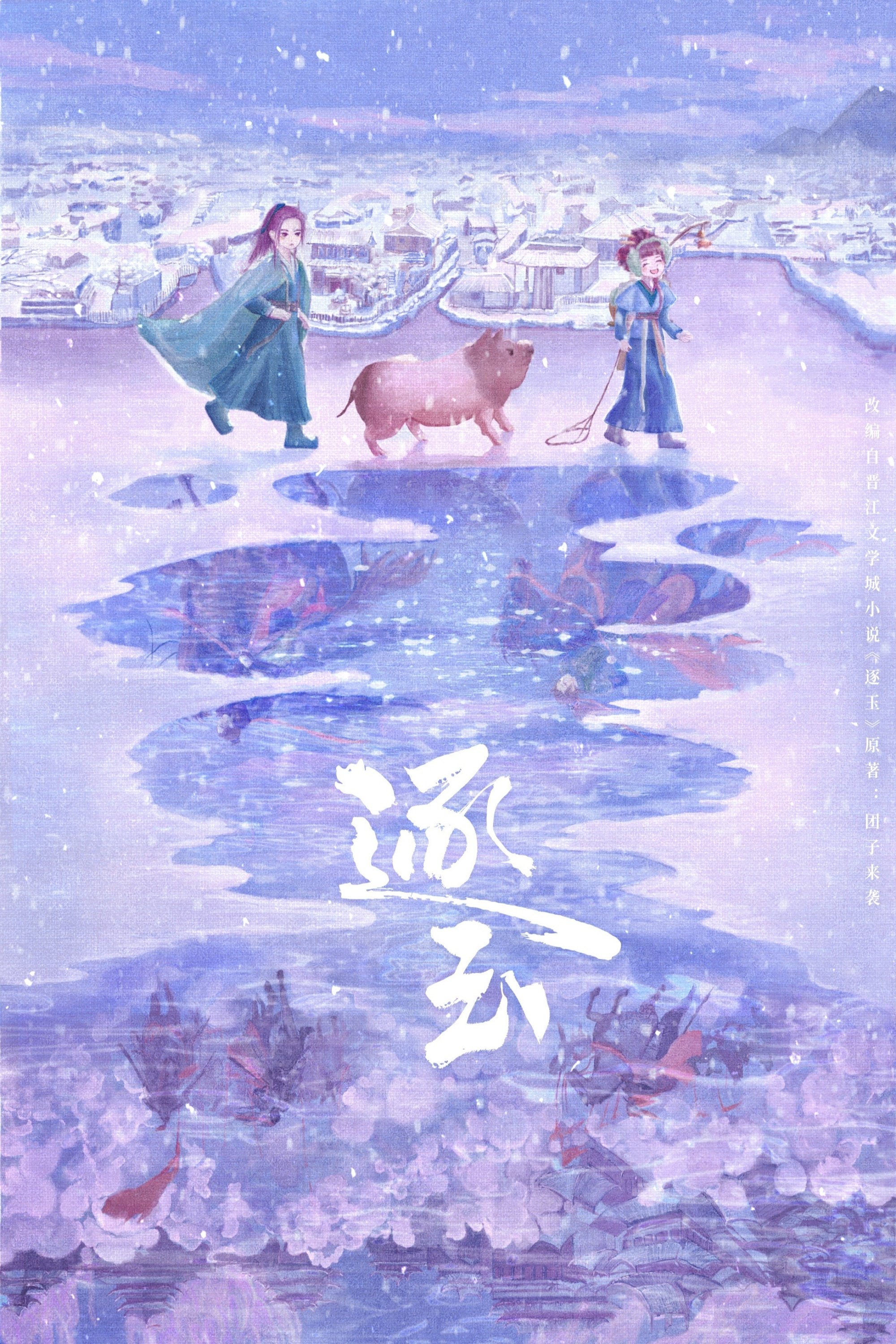 Zhu Yu - Season 1