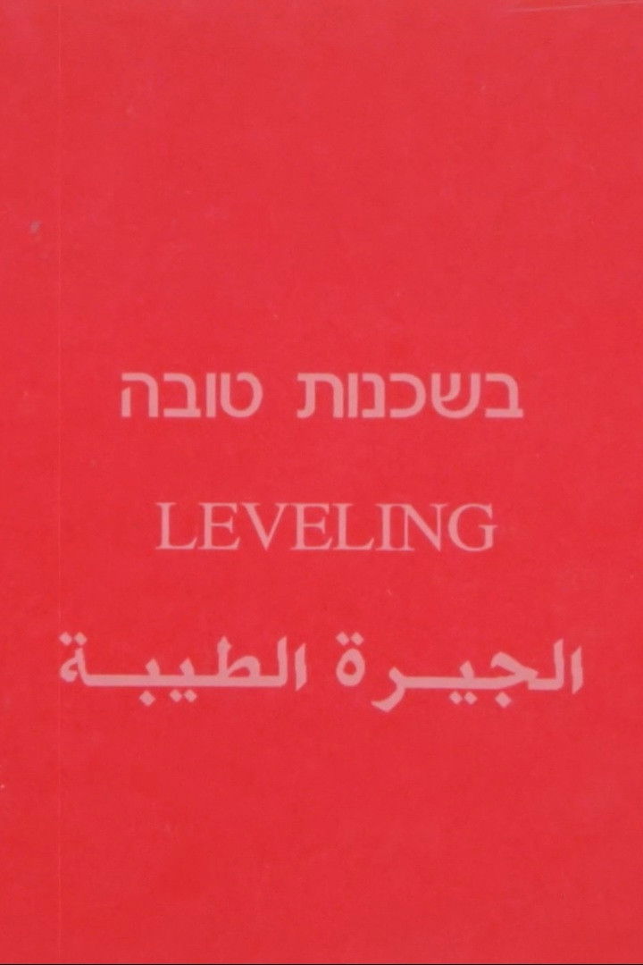 Leveling