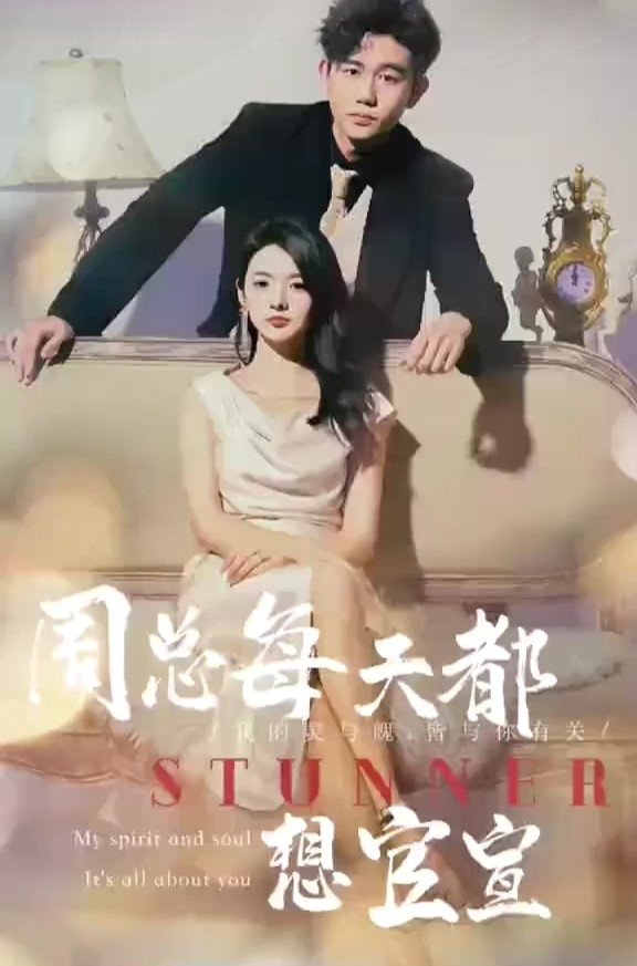 周总每天都想官宣 - Season 1