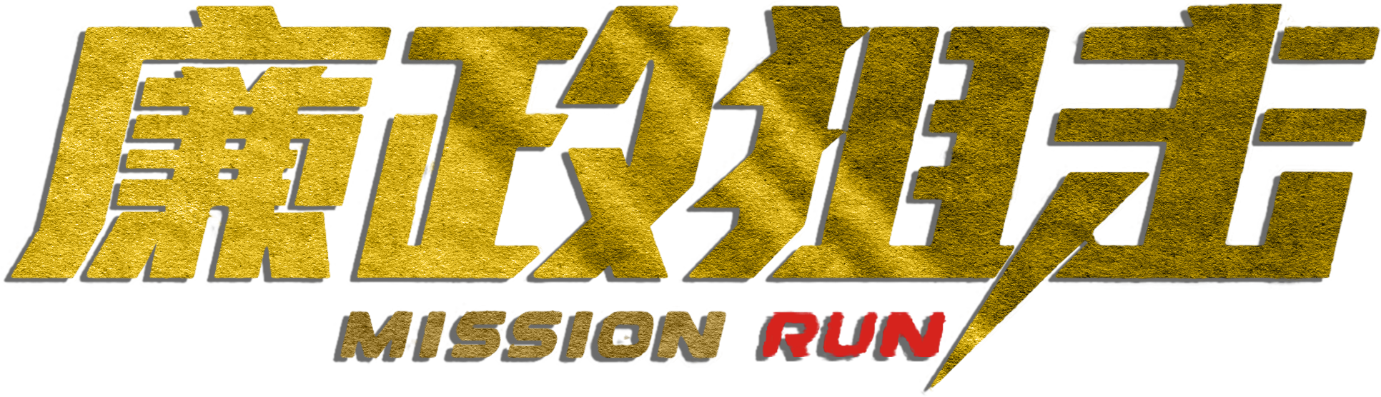 Liêm Chính Truy Kích Logo