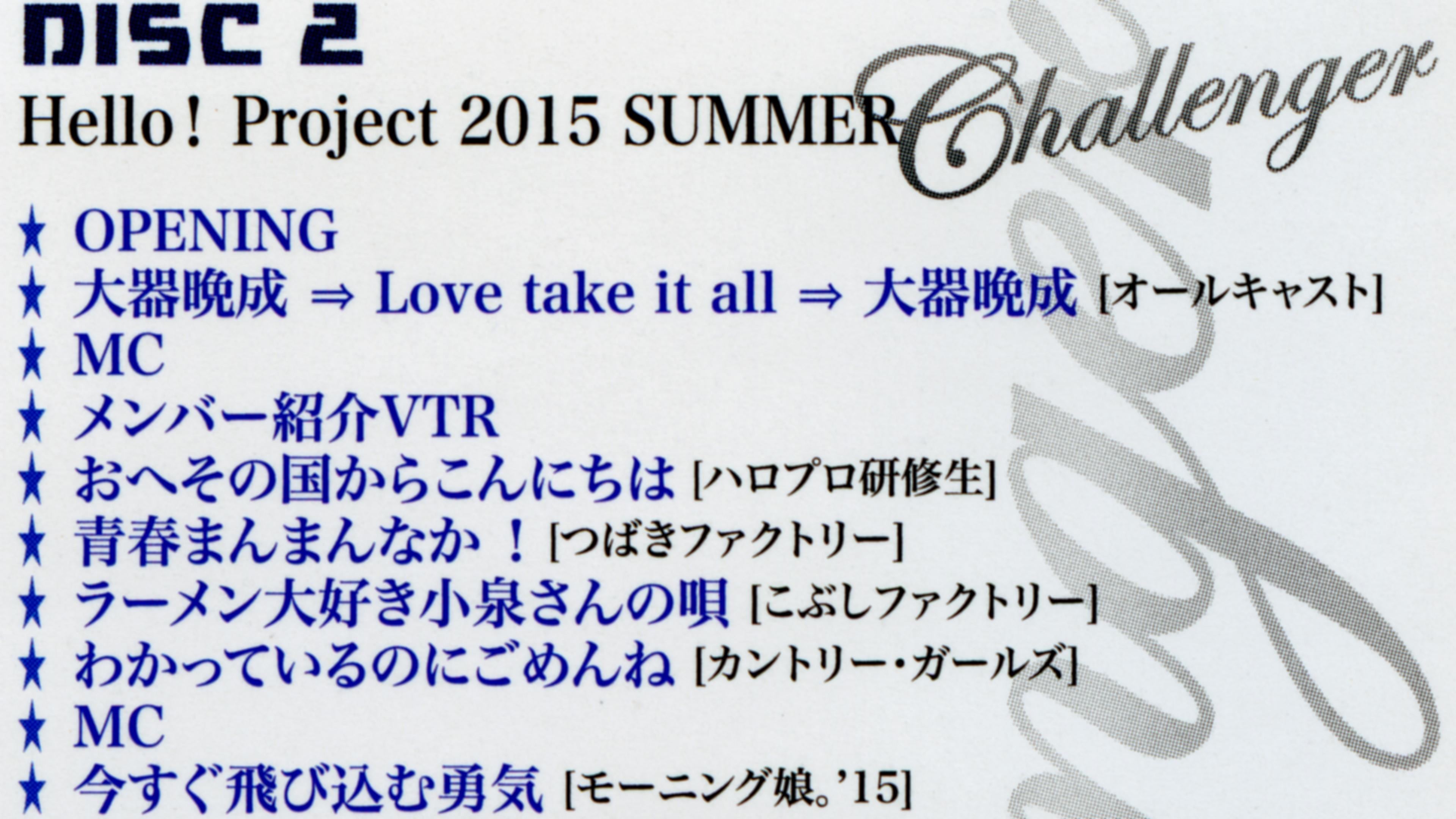 Hello! Project 2015 Summer ~CHALLENGER~ (2015)
