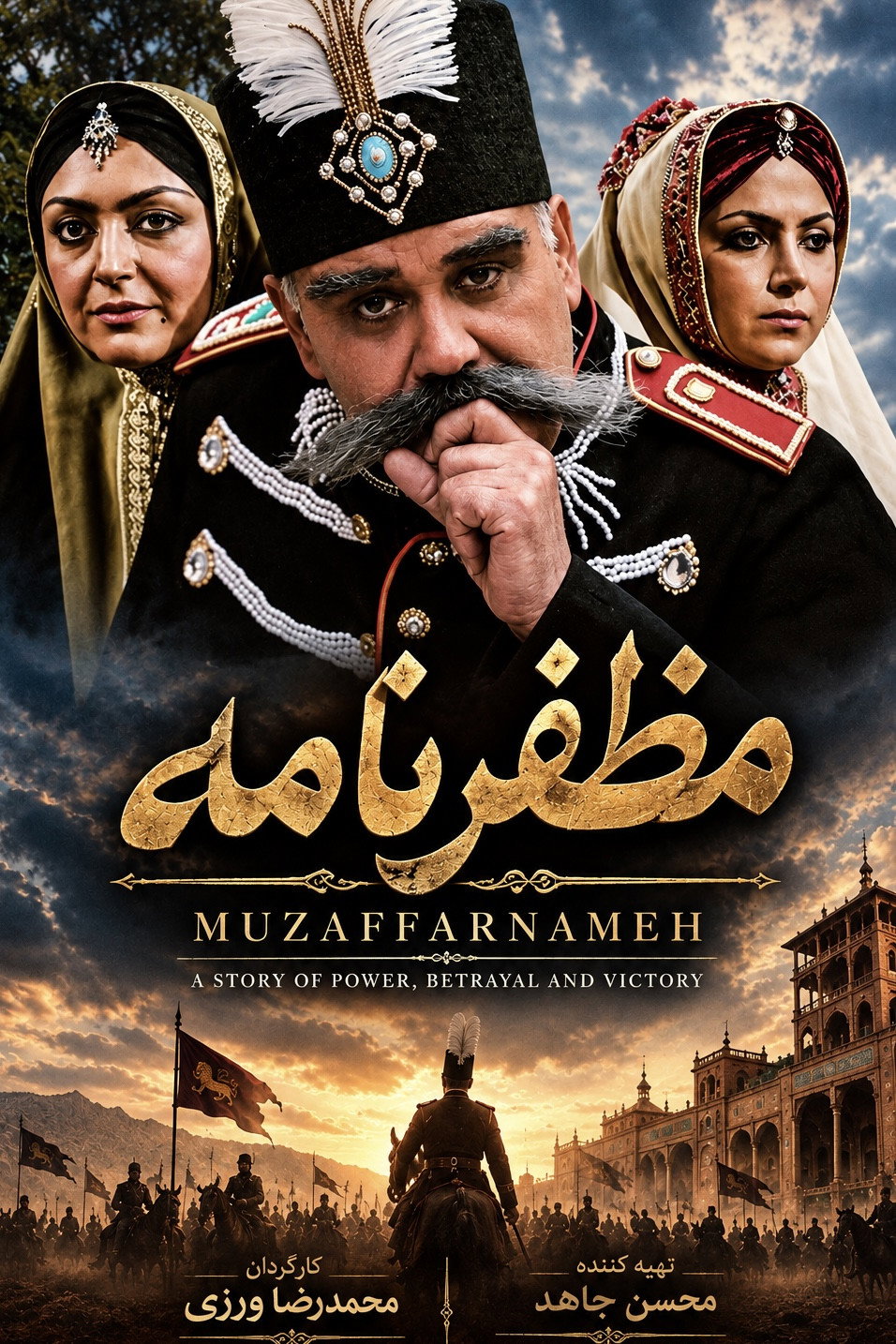 Mozaffarnameh (2007) - Mohammad Sareban Credit Poster
