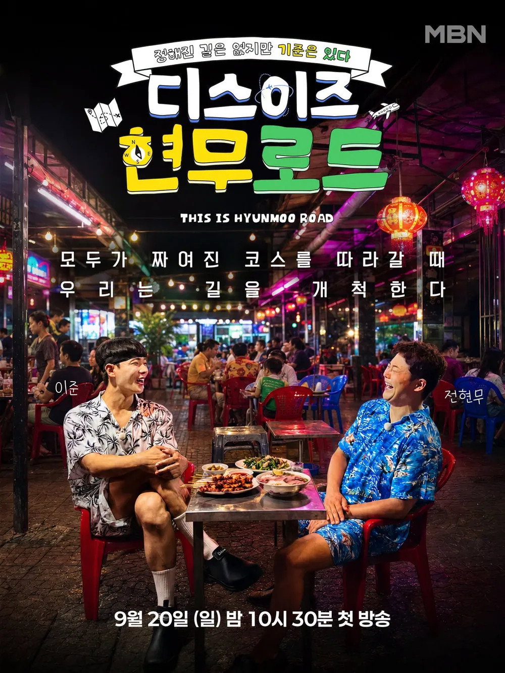 디스이즈 현무로드