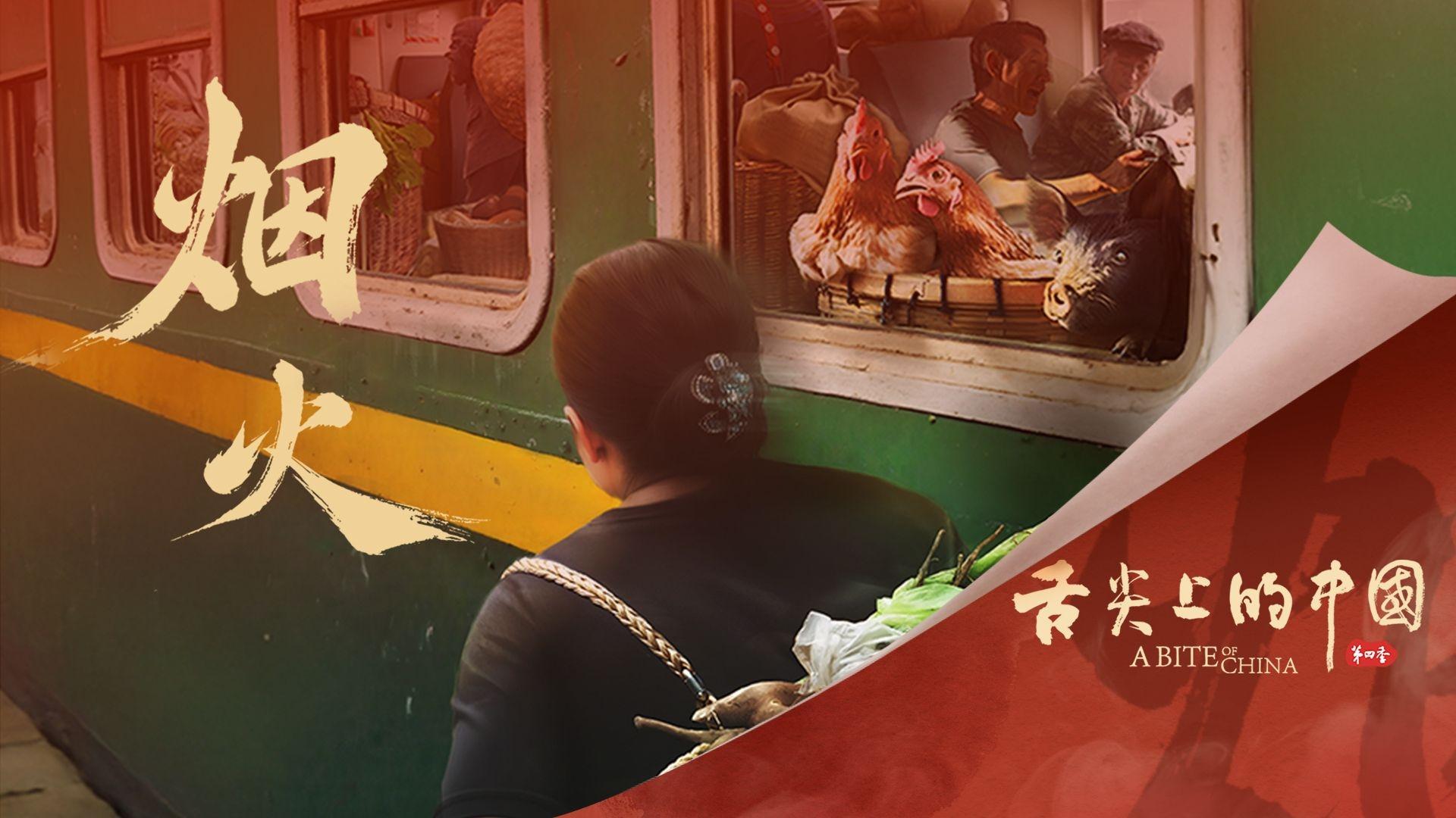 Saveurs de Chine - Épisode 2