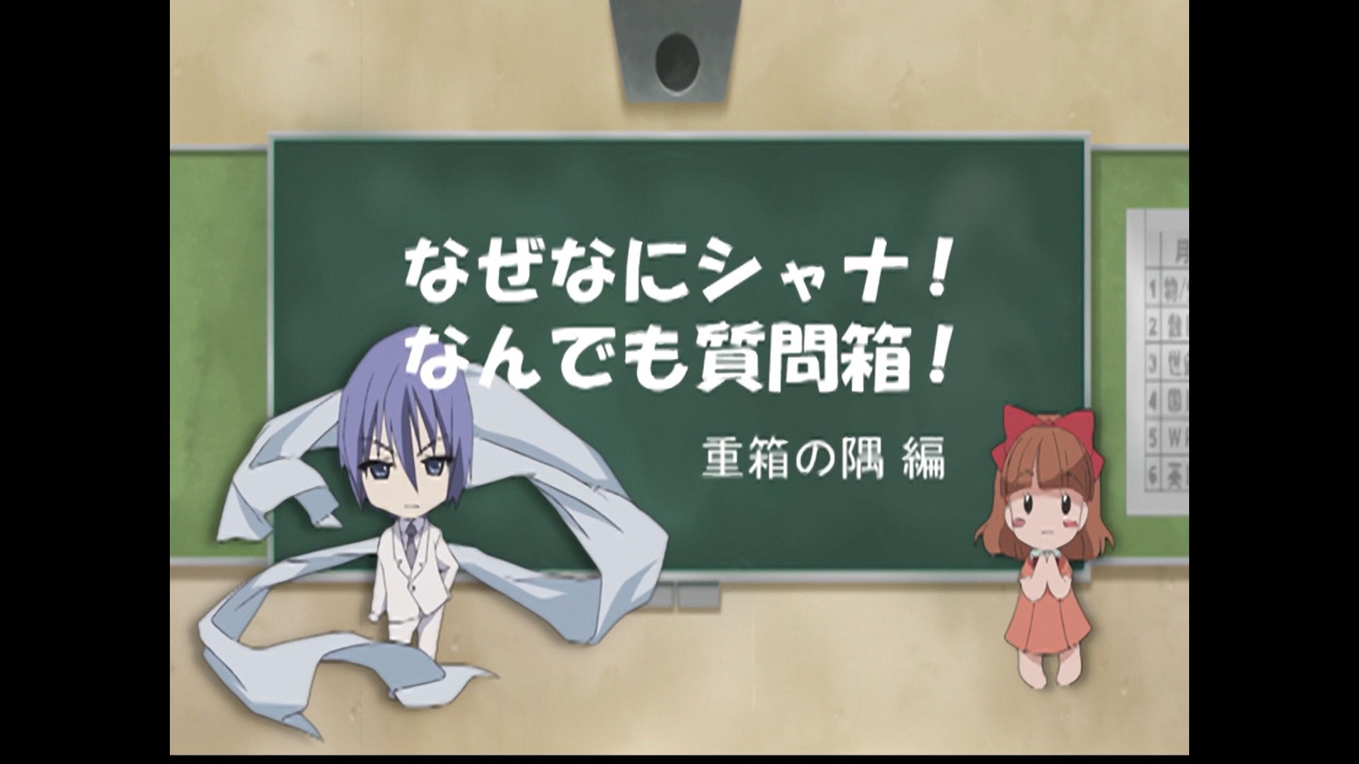 Shana and Yuuji`s Why, What, Shana! Ask Anything Question Special 2