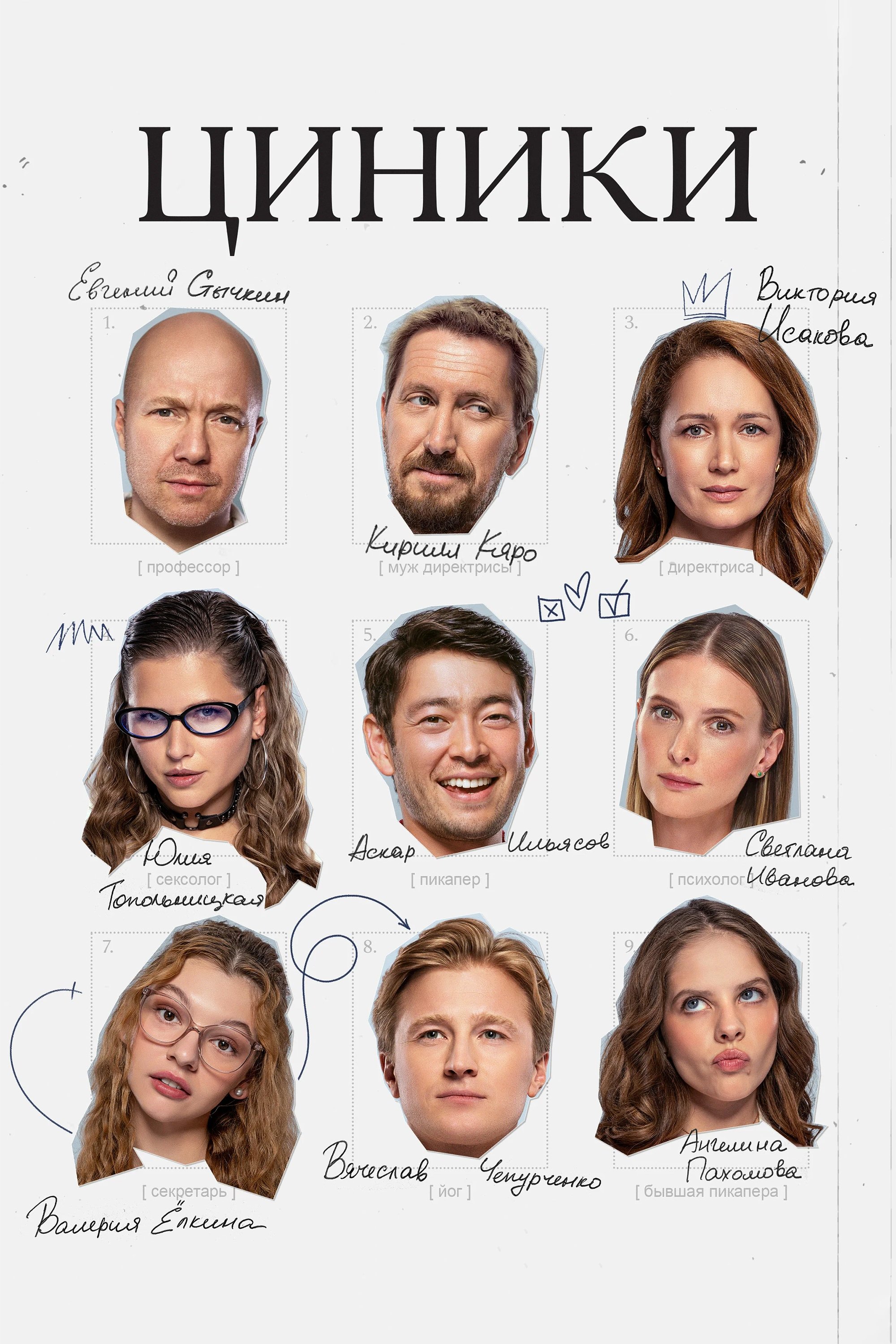Movie image of : Циники