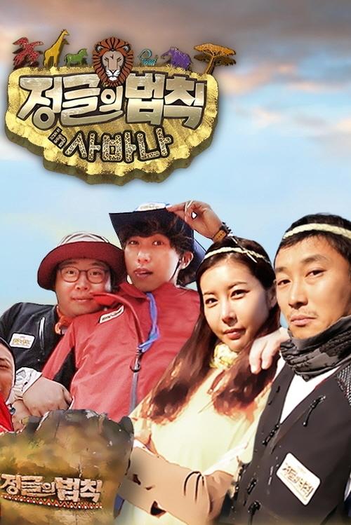 정글의 법칙 Season 9