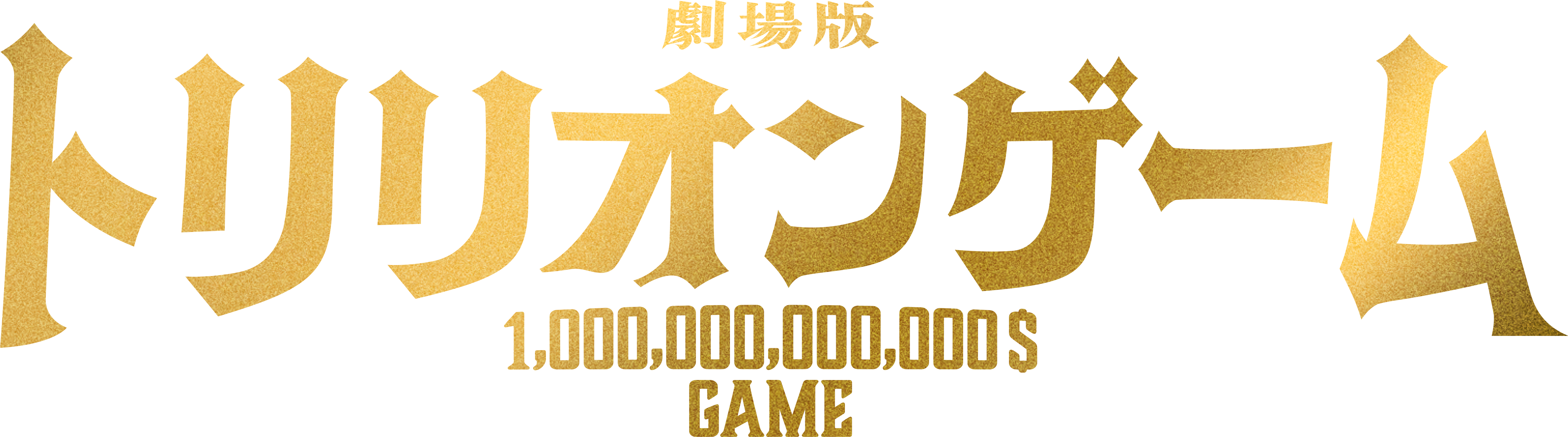 Trò Chơi Nghìn Tỷ Logo
