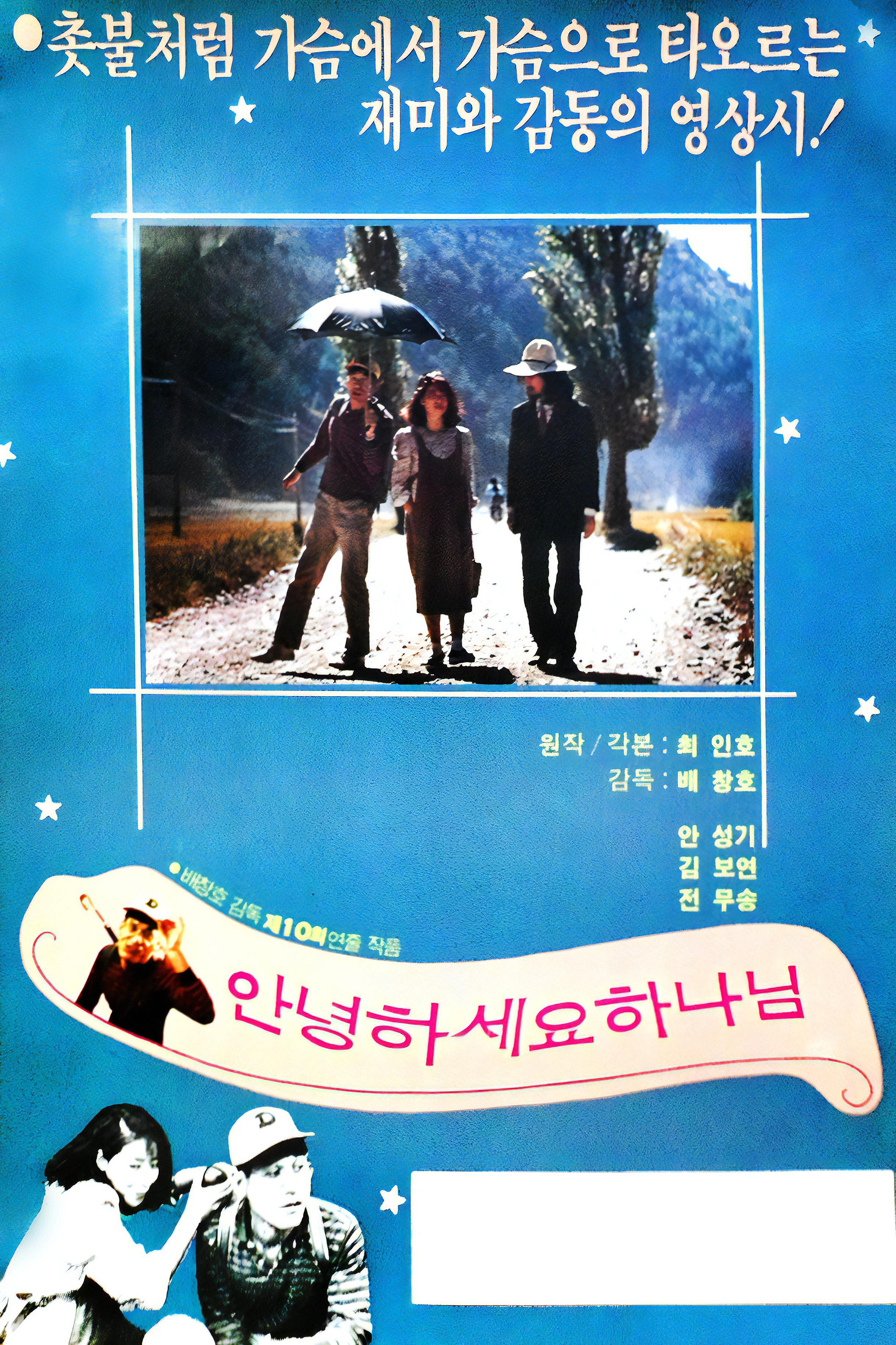 안녕하세요 하나님