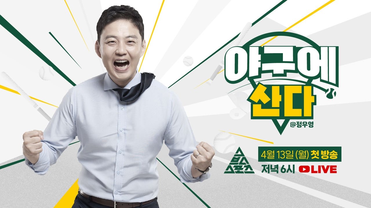 야구에 산다 poster