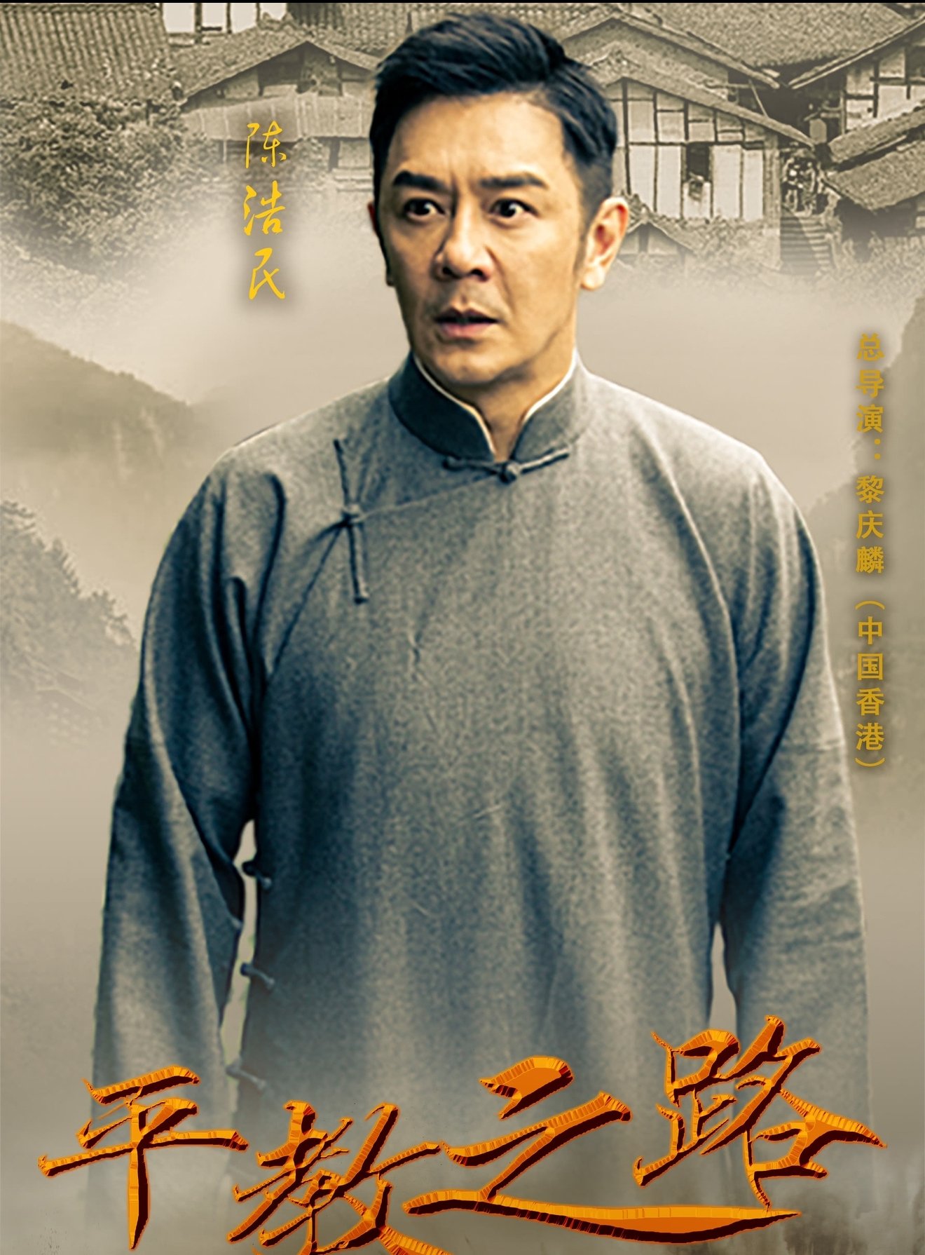 平教之路 平教之路