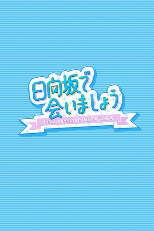 Let's Meet at Hinatazaka - Season 3