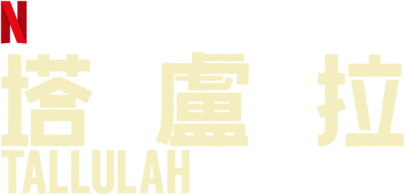 Tallulah logo