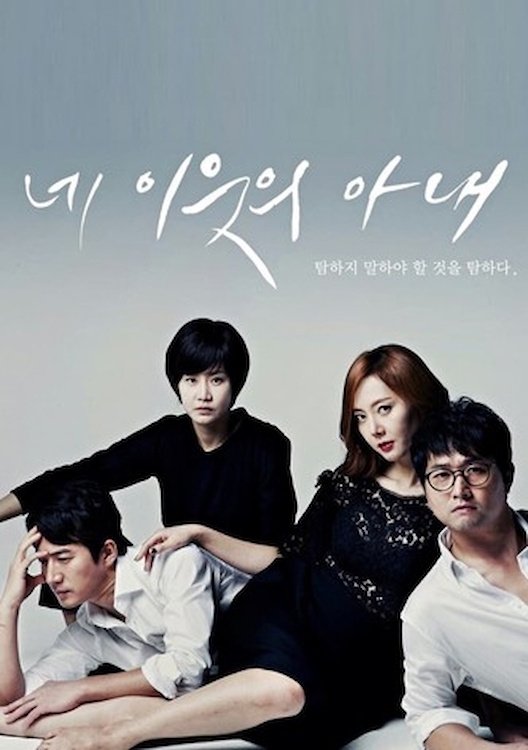 Your Neighbor's Wife - Season 1