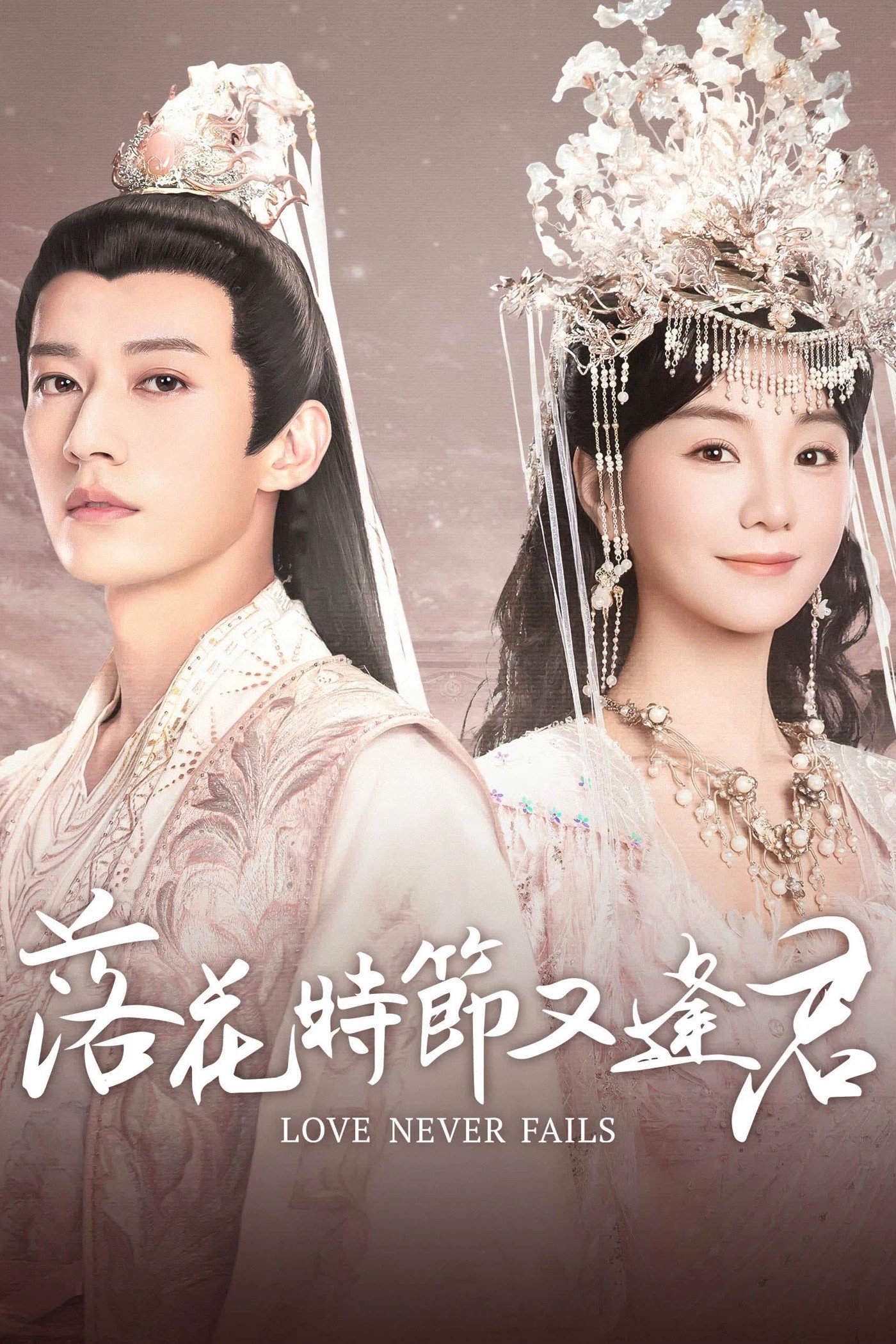Love Never Fails ( 2025 ) Love Never Fails ( 2025 )