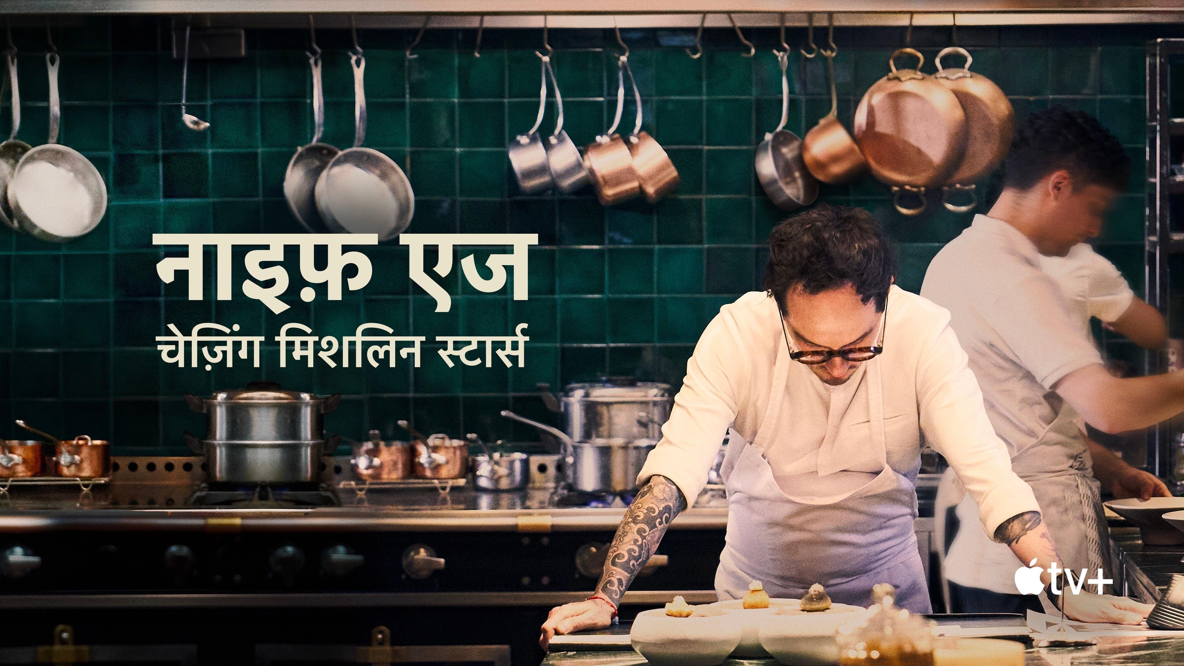 Knife Edge: Chasing Michelin Stars