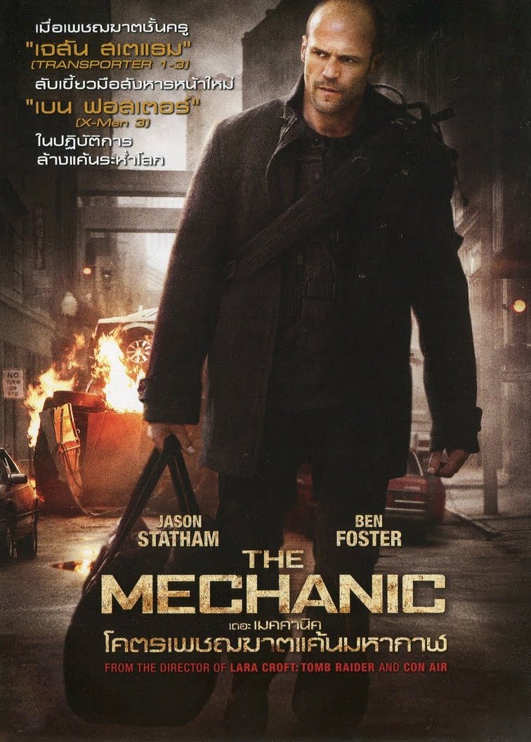 The Mechanic