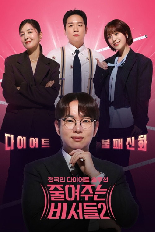 Diet Secretaries - Season 2