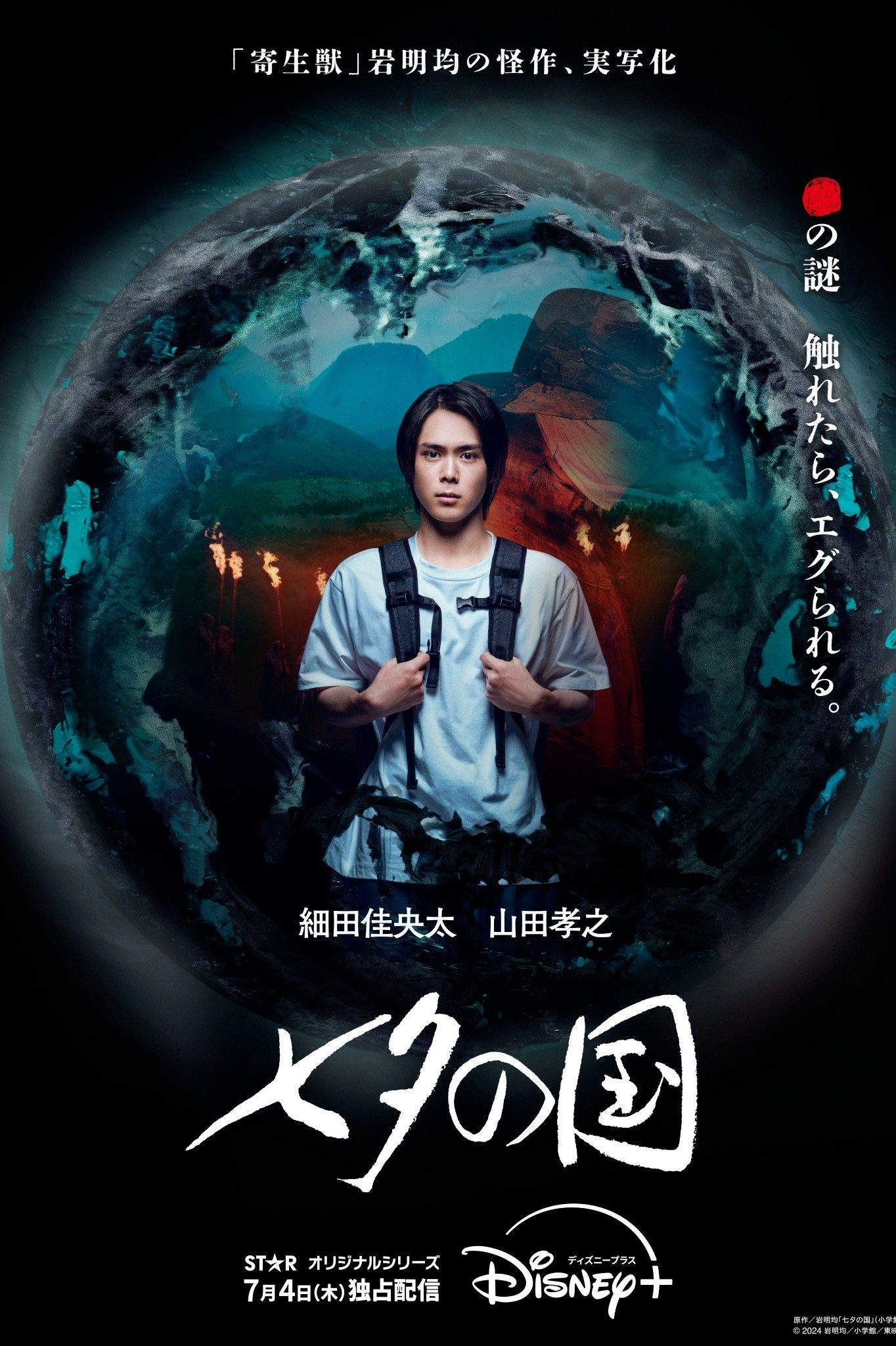 七夕之國 | awwrated | 你的 Netflix 避雷好幫手!