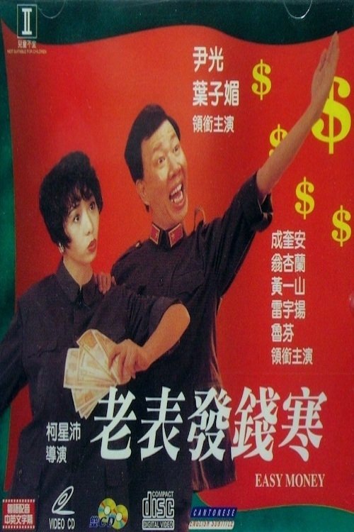 Đồng Tiền Dễ Dãi - Easy Money (1991)