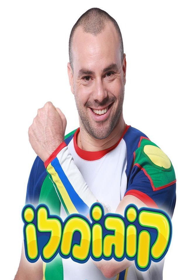 et billede af לביא קגן