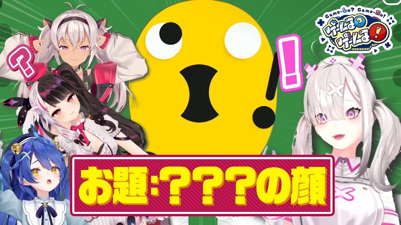 ゲームる？ゲームる！ - Épisode 24