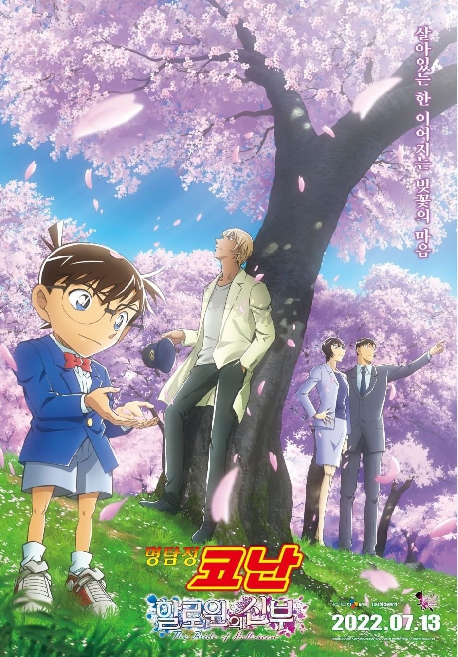 Detective Conan: The Bride of Halloween