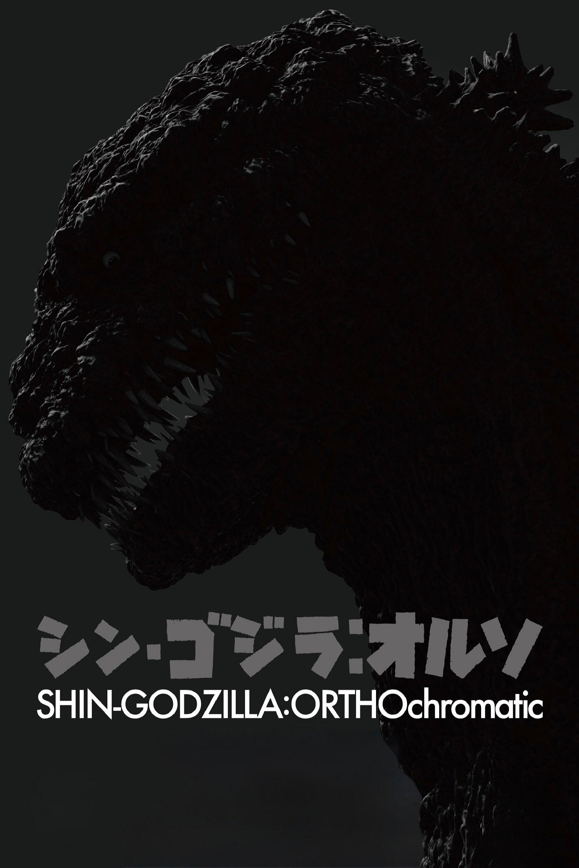 Shin Godzilla