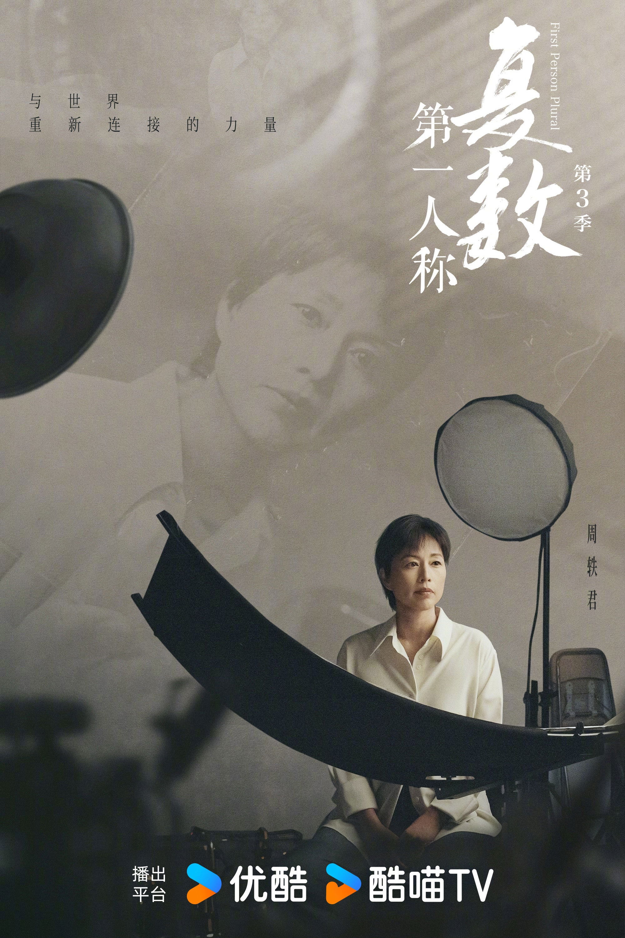 First Person Plural - Season 3