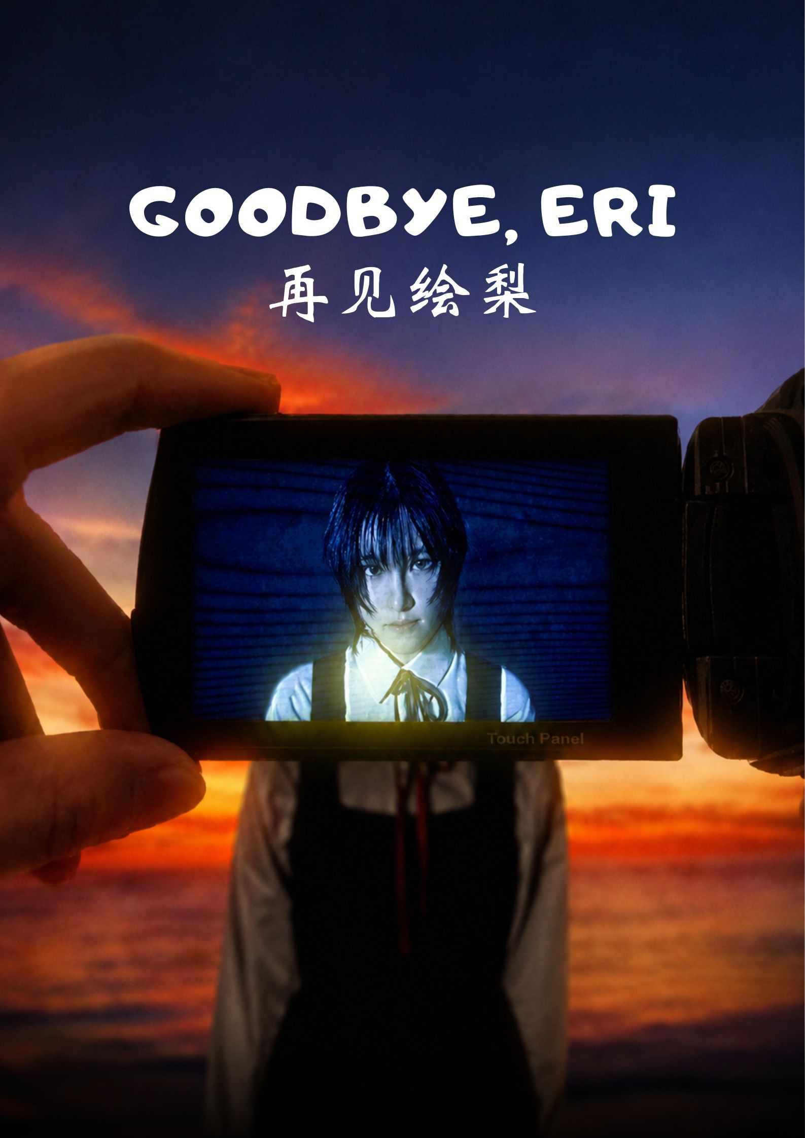 Goodbye, Eri