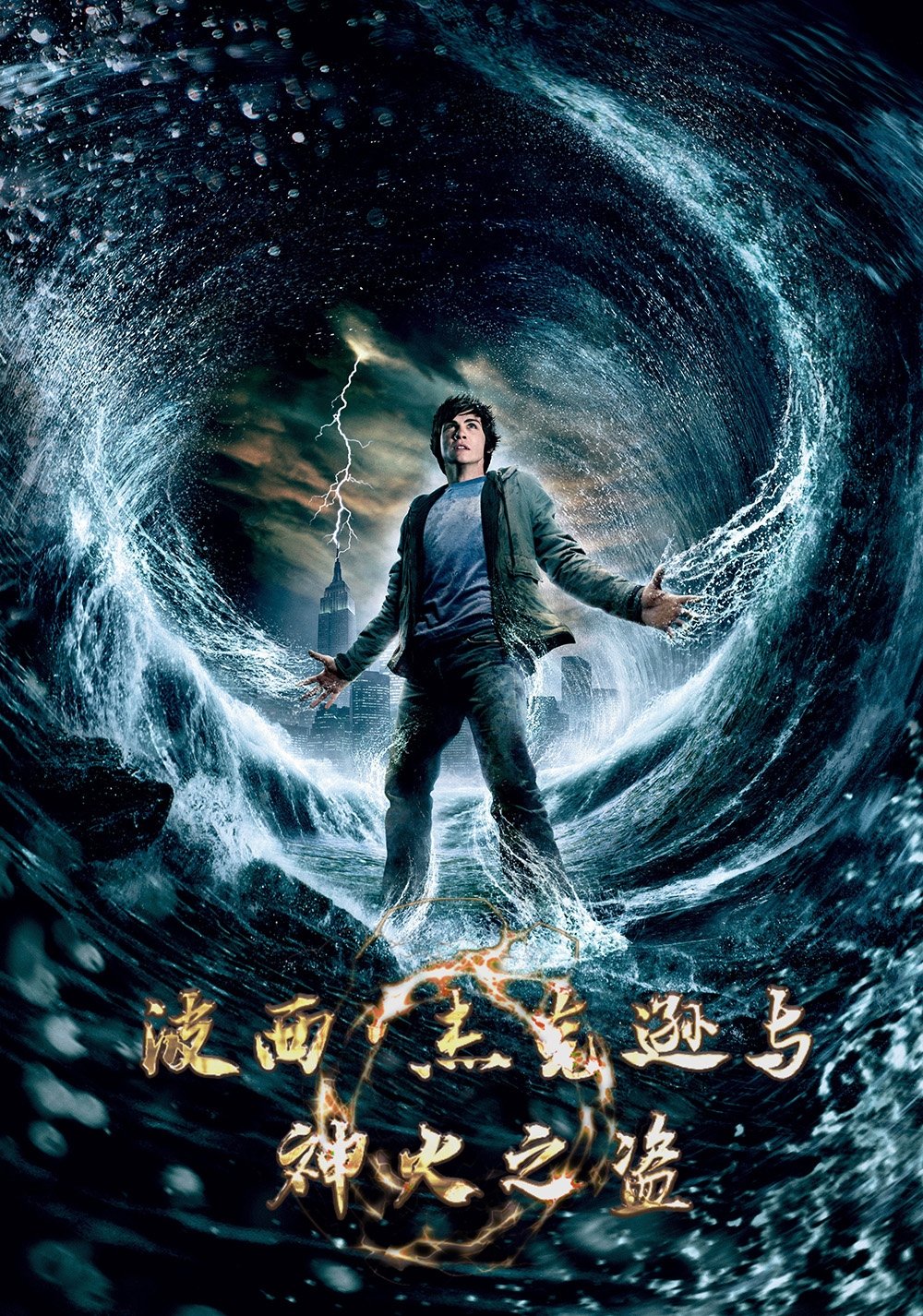 Percy Jackson & the Olympians: The Lightning Thief