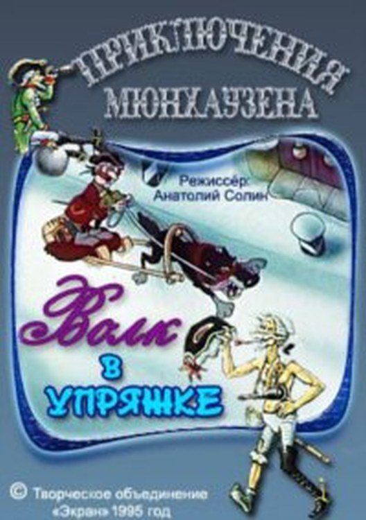 The Adventures of Munchausen - Season 2