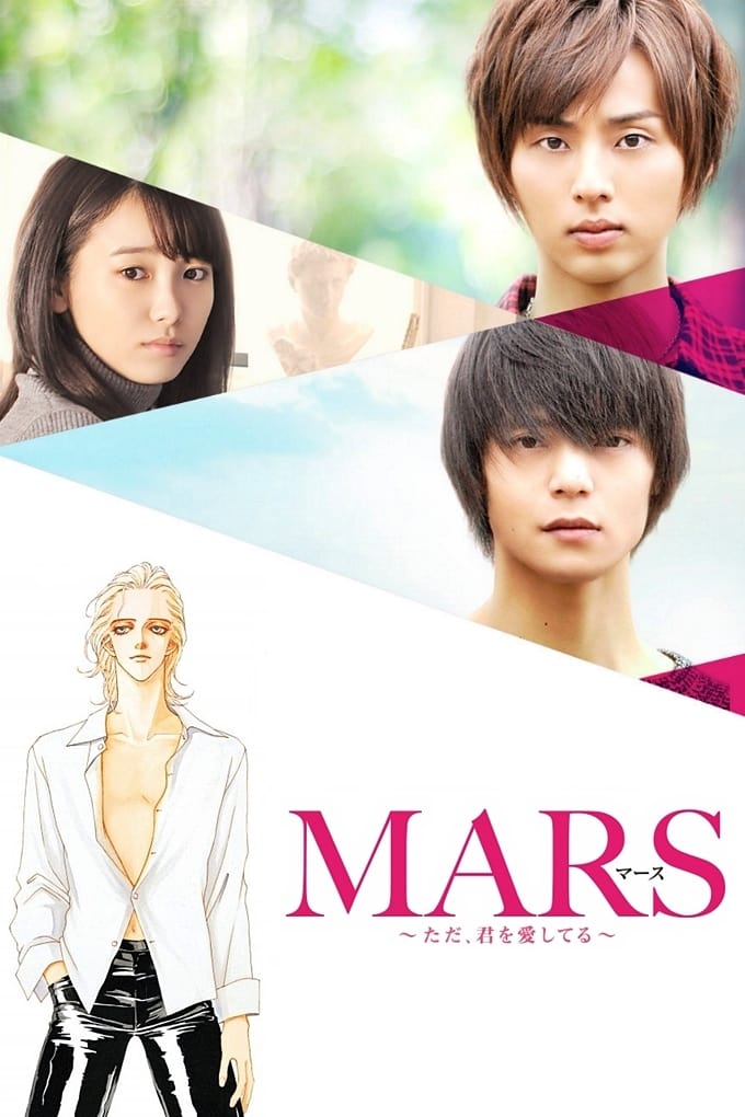 MARS 〜ただ、君を愛してる〜 TV Shows About Sociopath