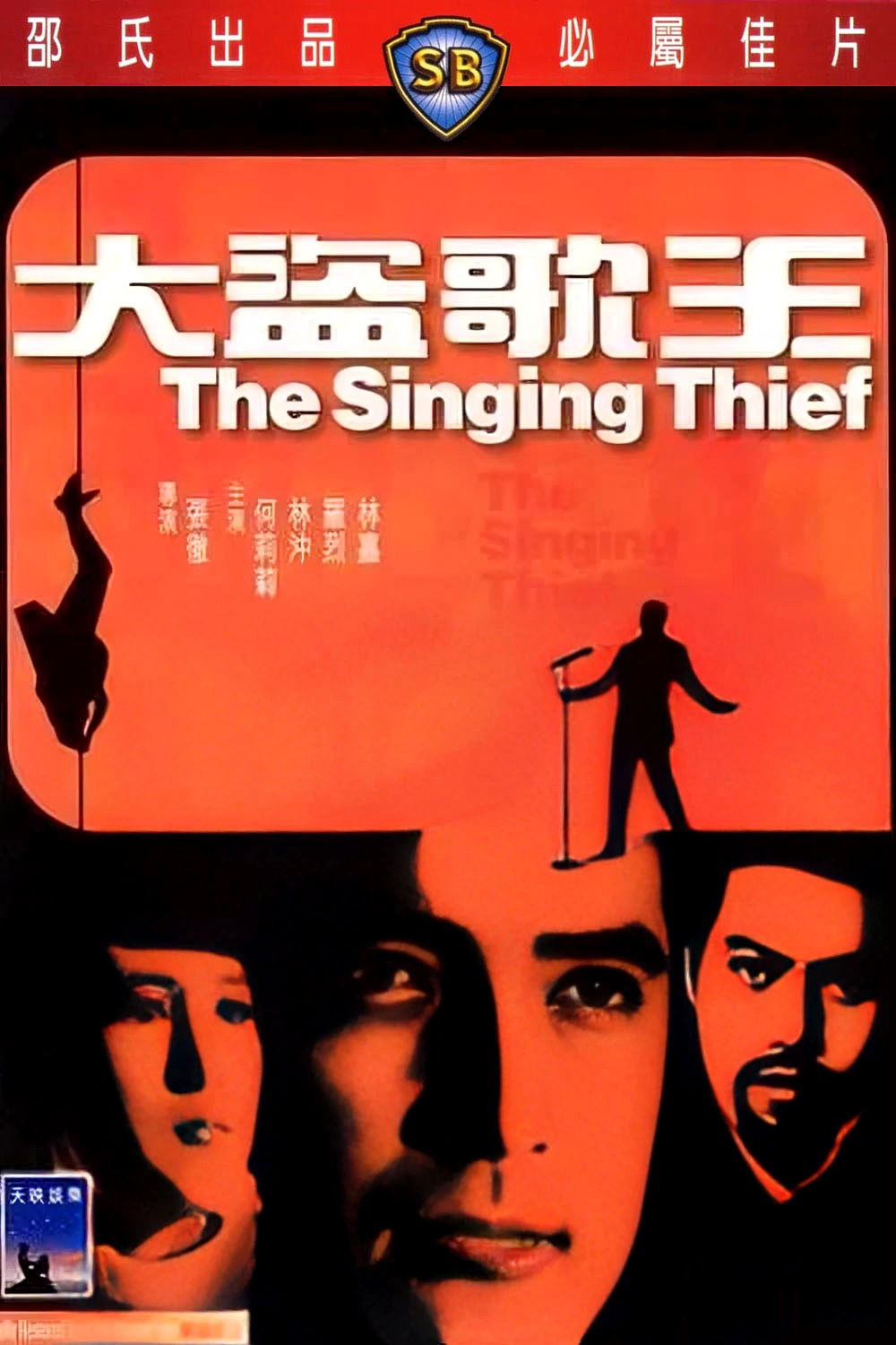 The Singing Thief movie poster - movieMx The Singing Thief (1969) movie poster