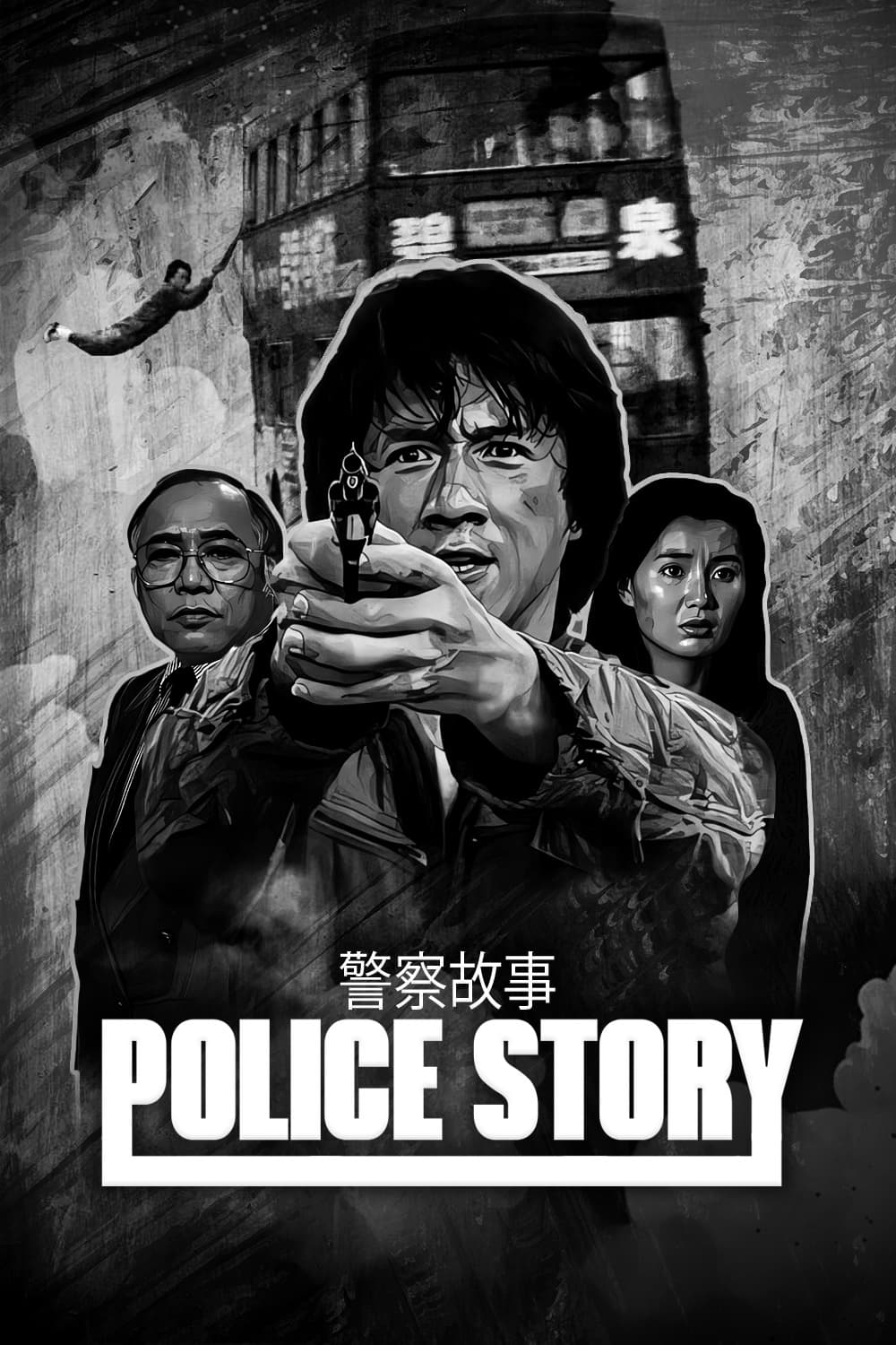 Police Story