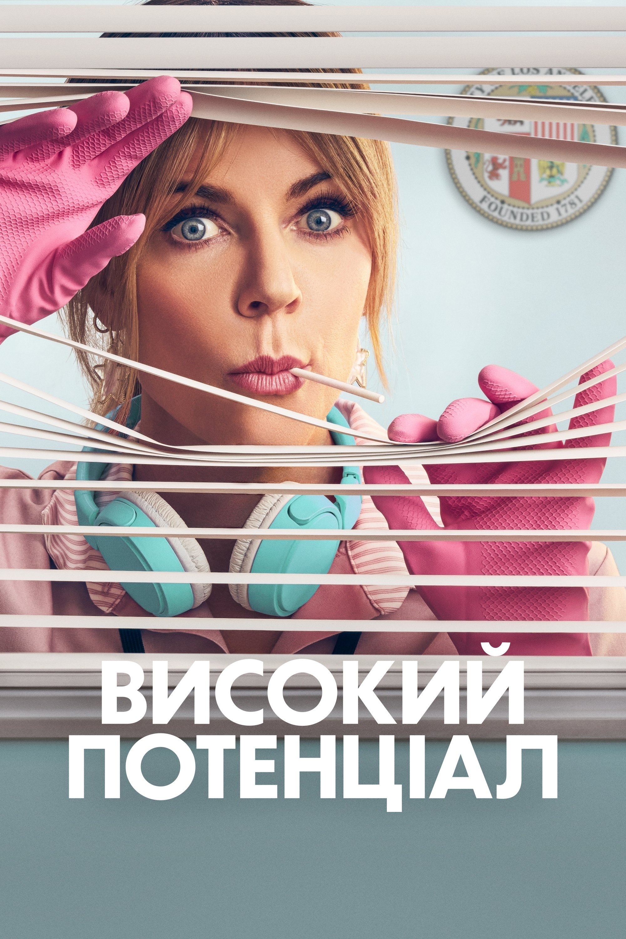 Високий потенціал - Season 1