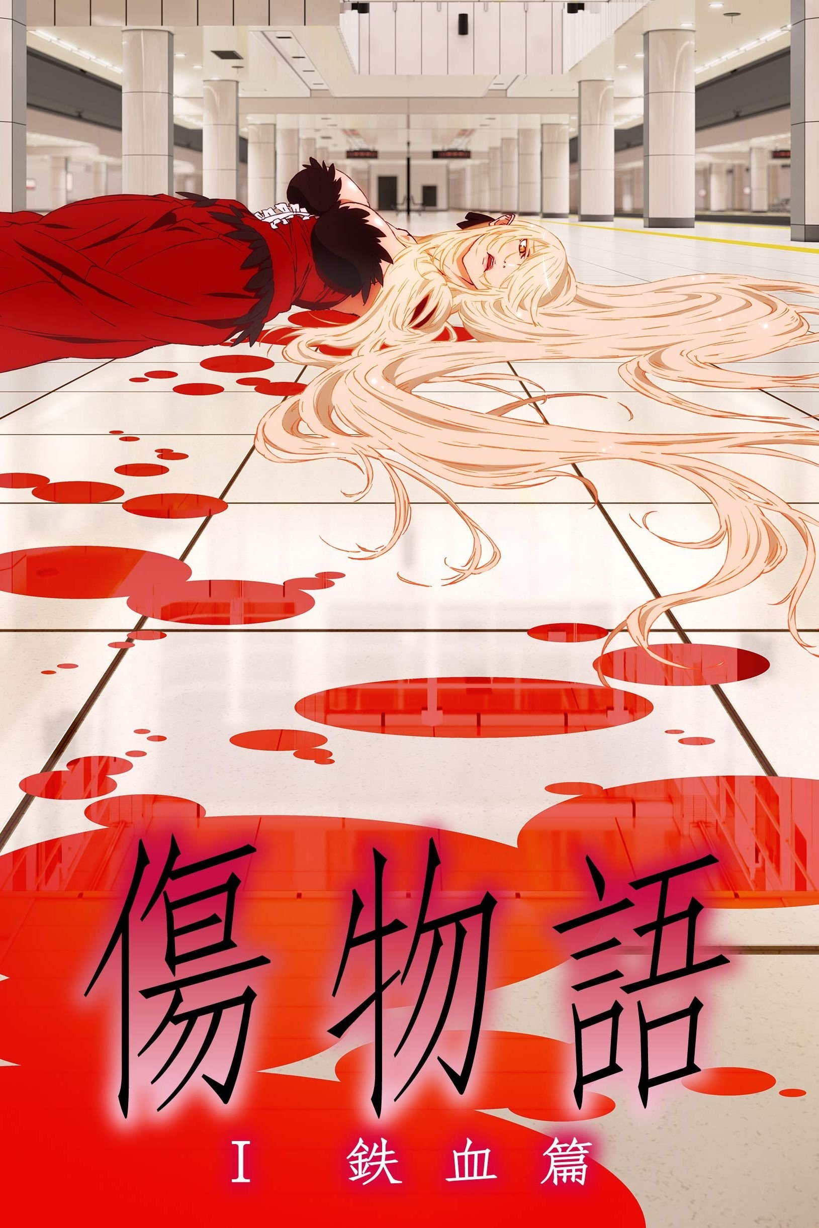 Steam Community :: :: Kizumonogatari I - Tekketsu Hen