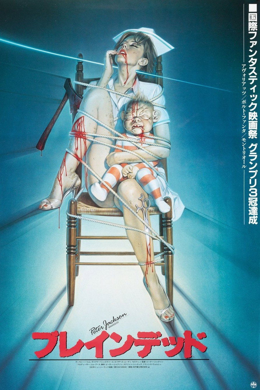ブレインデッド (1992) - ポスター画像 — The Movie Database (TMDB)