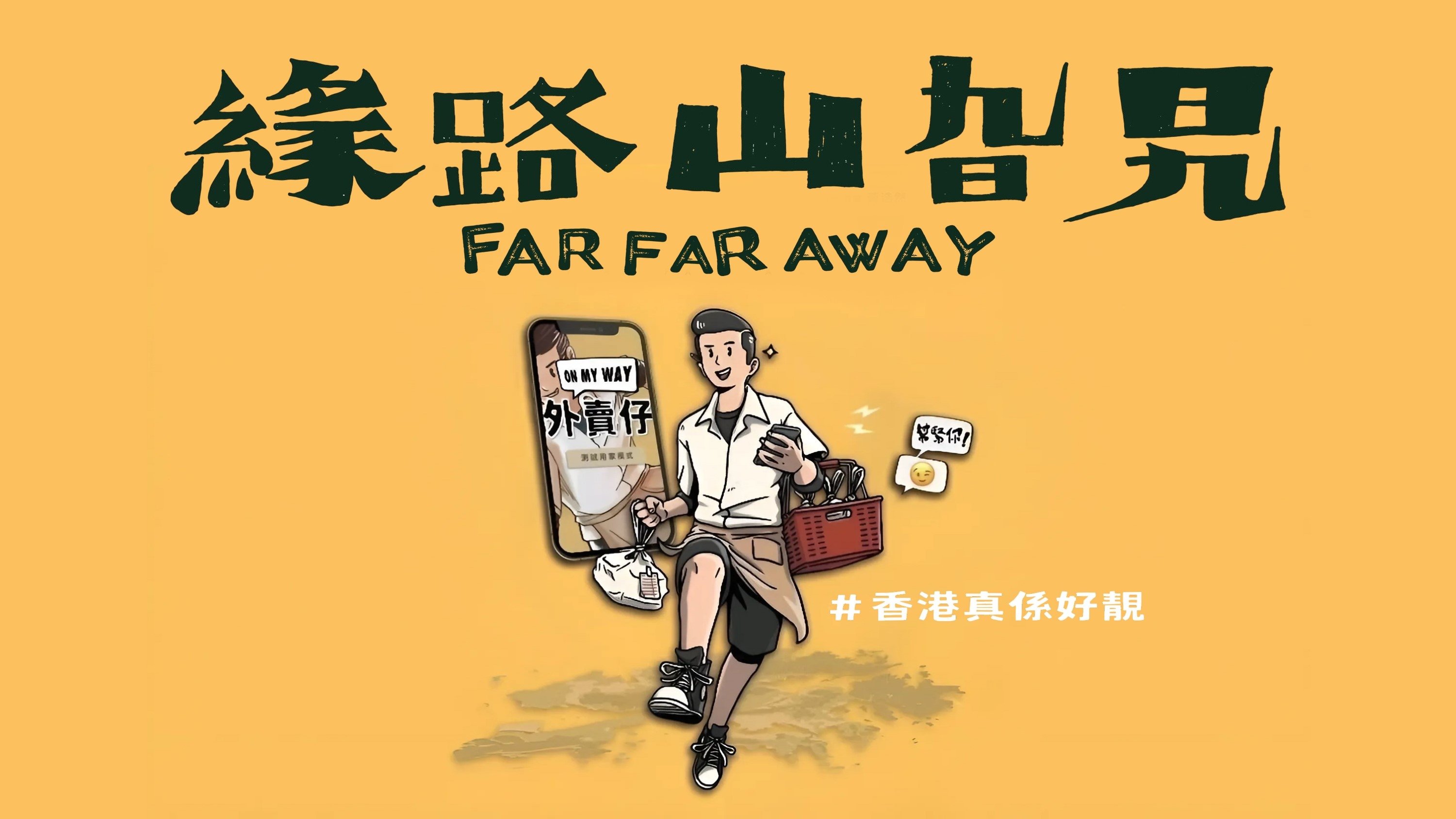 Far Far Away