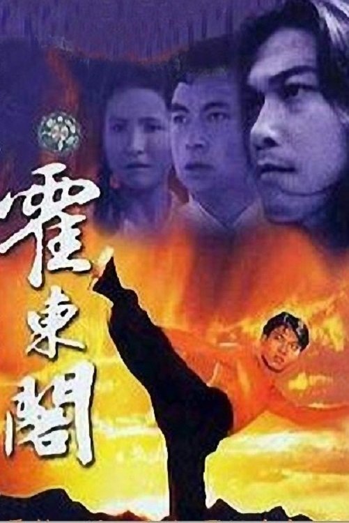 Huo Dong Ge - Season 1
