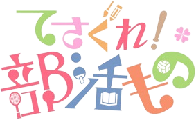 Tesagure! Bukatsumono Spin-off Purupurun Sharumu to Asobou