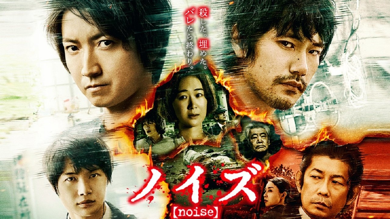 Noise (2022)