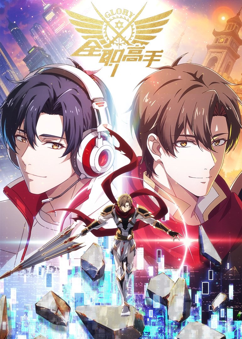 The King's Avatar - Season 4