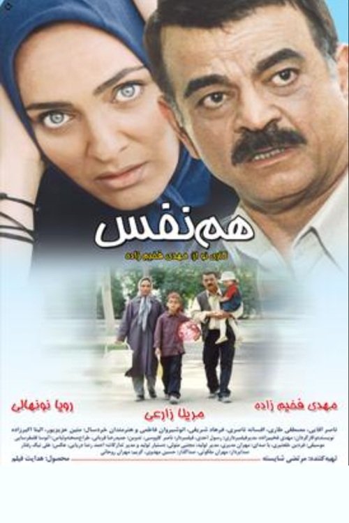 IR - Ham Nafas هم‌نفس
