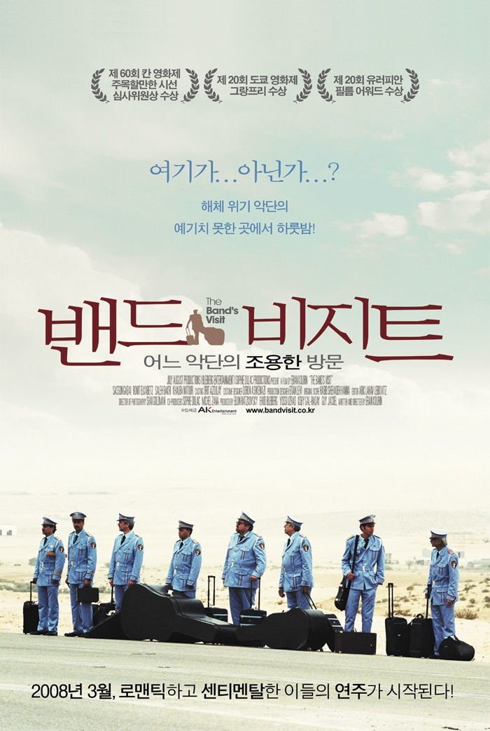 밴드 비지트: 어느 악단의 조용한 방문