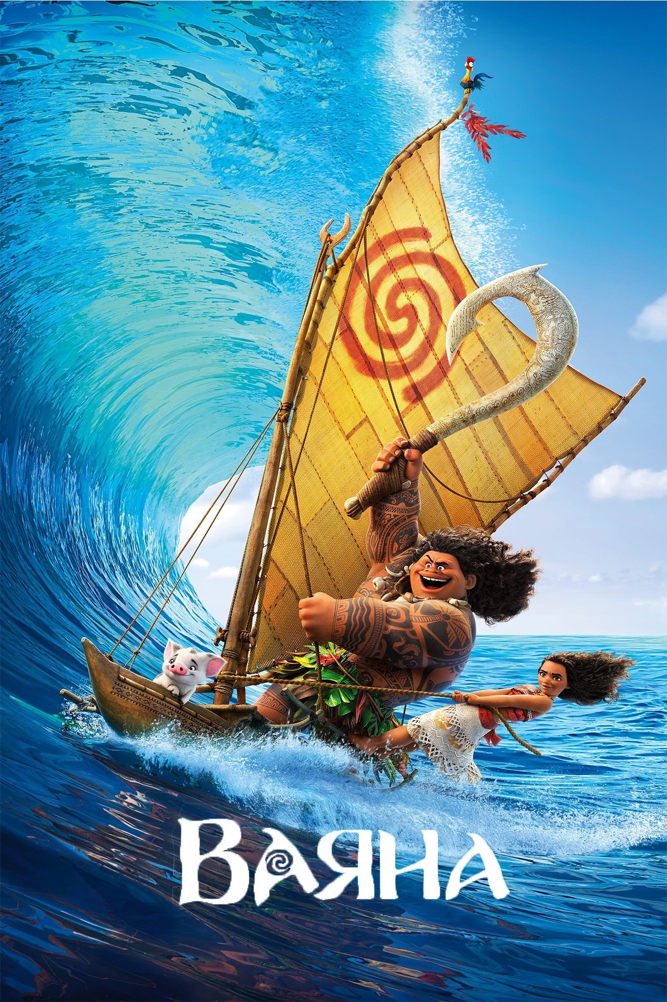 Moana