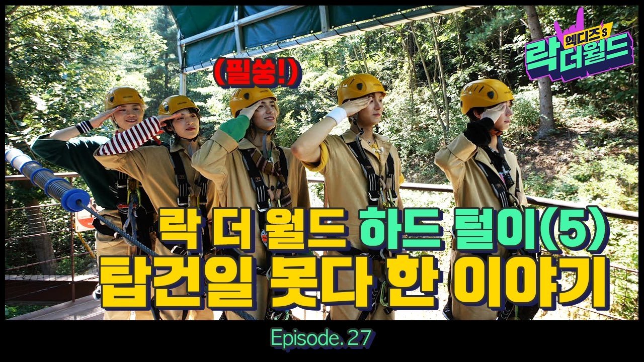 엑디즈's 락 더 월드 - Épisode 27
