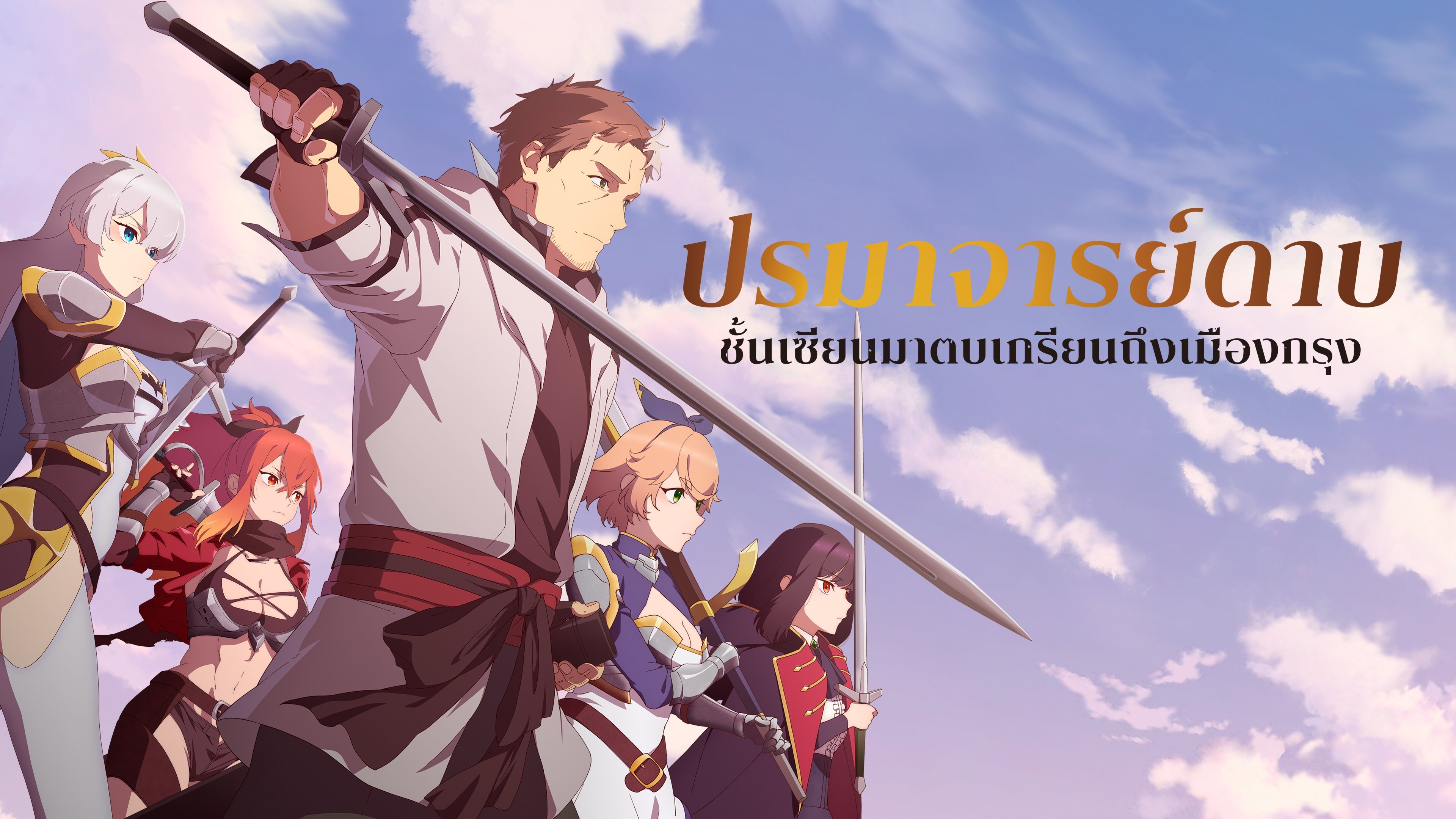 From Old Country Bumpkin to Master Swordsman